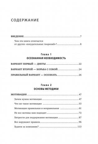 Худеем с умом! Методика доктора Ковалькова фото книги 4