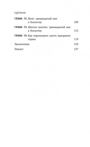 Думай и богатей: Для тех, кто ценит время фото книги 3