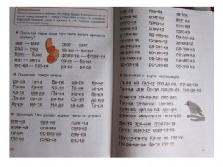 Тренажер по чтению. Выпуск 1 фото книги 3