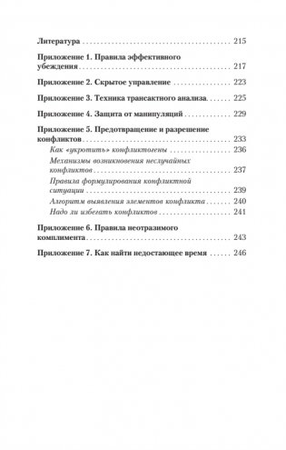 Как утрясти любой конфликт и обратить его себе на пользу (#экопокет) фото книги 8