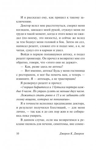 Трое в лодке, не считая собаки фото книги 12