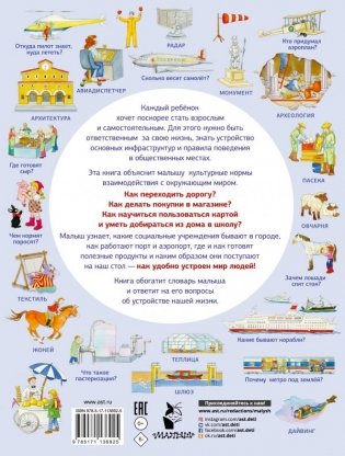 Что, зачем, почему в картинках фото книги 2