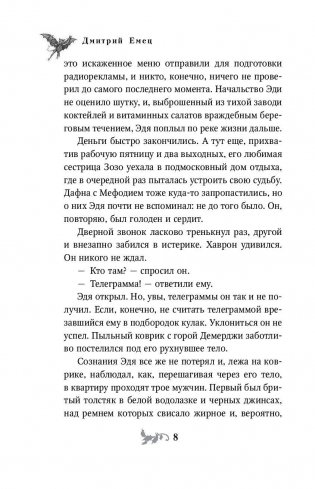 Билет на Лысую Гору фото книги 8