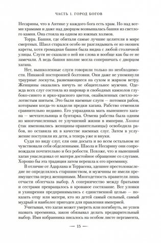 Башня рассвета фото книги 14