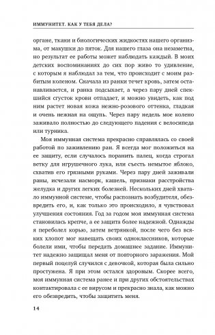 Иммунитет. Все о нашем супероргане, работа которого не видна фото книги 15