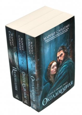 Люди льда. Тома 1-3 (комплект из 3-х книг) фото книги