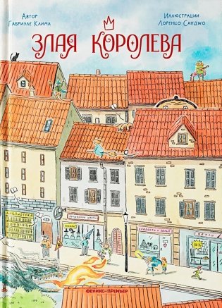 Злая Королева фото книги