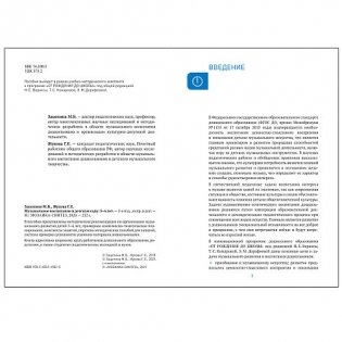 Музыкальное воспитание в детском саду. 5-6 лет. Конспекты занятий. ФГОС фото книги 2
