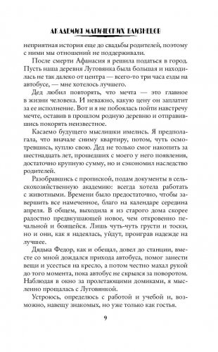 Академия магических близнецов фото книги 10