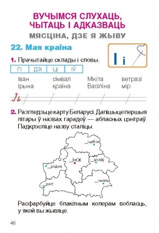 Беларуская мова. 1 клас. Рабочы сшытак фото книги 9