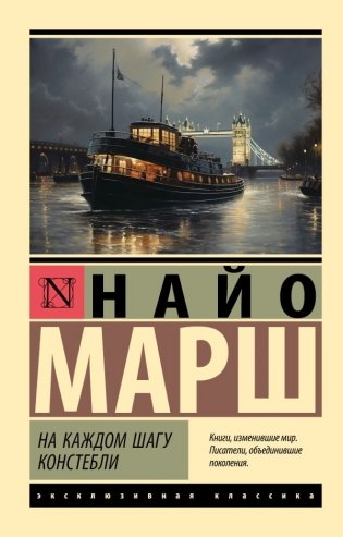 На каждом шагу констебли фото книги