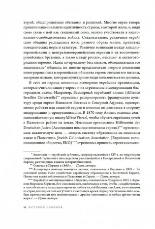 История Израиля. От истоков сионистского движения до интифады начала XXI века фото книги 20