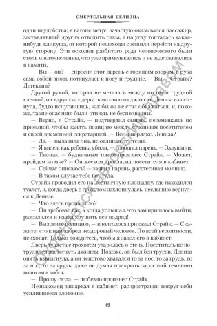 Смертельная белизна фото книги 10