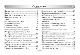 Математика. 6 класс. Опорные конспекты фото книги 6