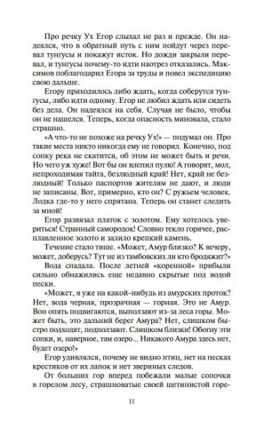 Золотая лихорадка фото книги 11