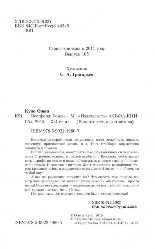 Вестфолд фото книги 5