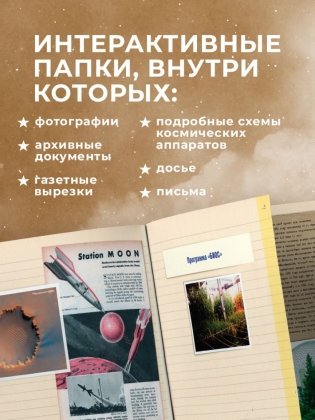 Миссия "Космос". Летопись покорения высоты. Издание в подарочном коробе фото книги 5