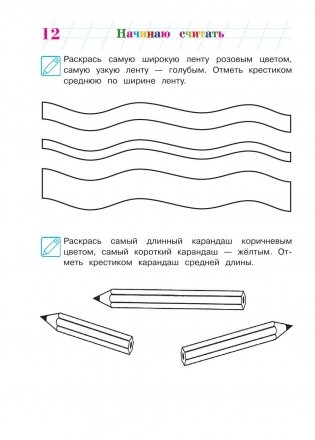 Начинаю считать. Для одаренных детей 4-5 лет фото книги 11