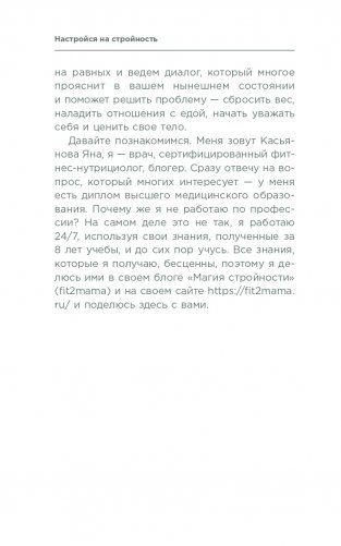 Настройся на стройность. Как похудеть, наладить отношения с едой и начать ценить свое тело фото книги 5