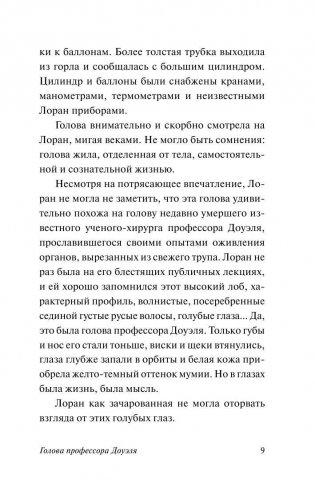Голова профессора Доуэля фото книги 9