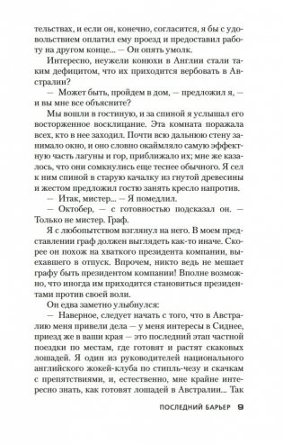 Последний барьер фото книги 9