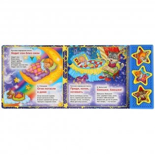 Спи, моя радость, усни фото книги 2