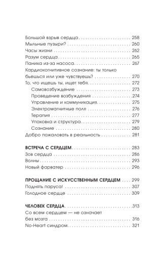 Биение жизни. Почему сердце — наш самый важный орган чувств фото книги 5