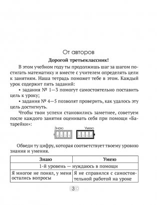 Математика шаг за шагом. 3 класс. Рабочая тетрадь. В двух частях. Часть 1 фото книги 2