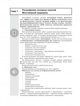 Многомерная медицина. Новые диаграммы и символы. Полный атлас фото книги 7