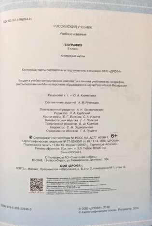 География. 6 класс. Контурные карты. ФГОС фото книги 2