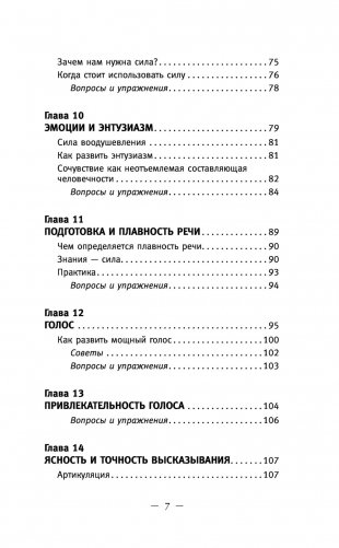 Общайся так, чтобы тебя слышали, слушали и слушались! фото книги 11