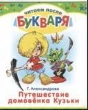 Путешествие домовенка Кузьки фото книги