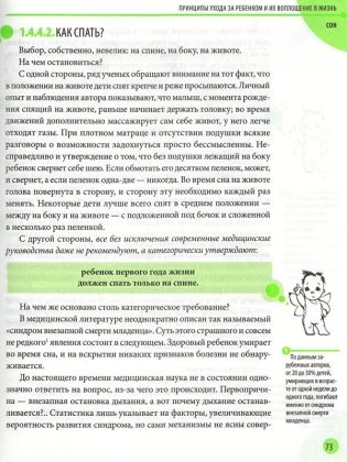 Здоровье ребенка и здравый смысл его родственников фото книги 15