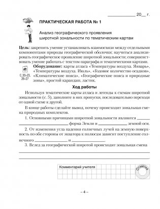 География 7 класс. Материки и океаны. Тетрадь для практических работ фото книги 3