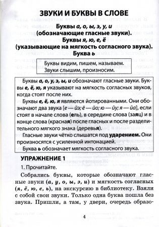 Логопедическая тетрадь для преодоления ошибок в чтении и письме. 2 класс фото книги 3