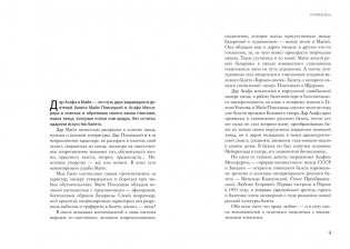 Дар Асафа и Майи фото книги 3