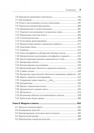 Python. Исчерпывающее руководство фото книги 6