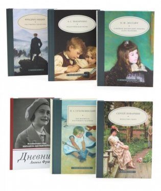 Педагогика будущего: книги на все времена (комплект из 6-ти книг) фото книги