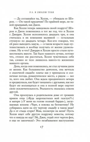 P.S. Я люблю тебя фото книги 16