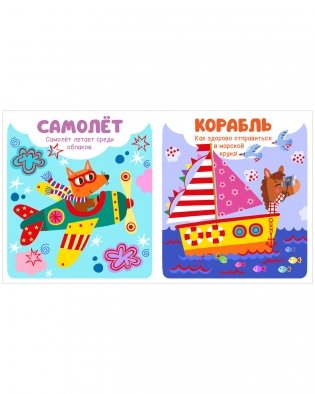 Мир первых слов. Транспорт фото книги 12