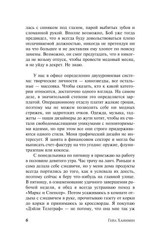 Элеанор Олифант в полном порядке фото книги 3