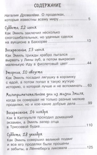 Жив ещё Эмиль из Лённеберги! фото книги 2