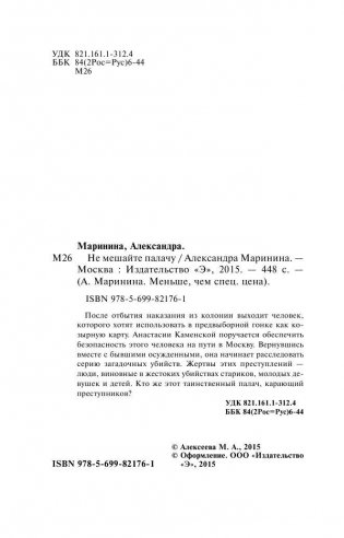 Не мешайте палачу фото книги 5