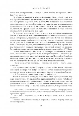 Стрекоза в янтаре фото книги 15