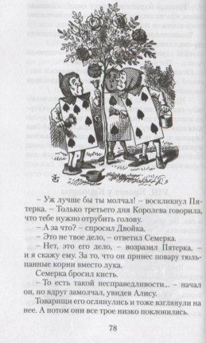 Алиса в Стране чудес фото книги 3