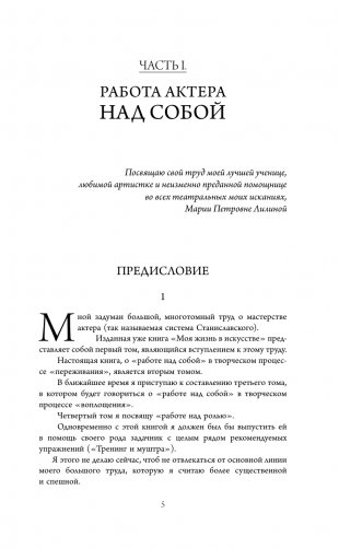 Полный курс актерского мастерства фото книги 6