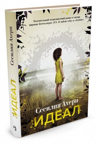 Идеал фото книги