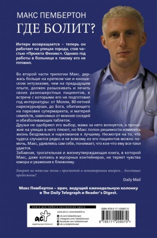 Где болит? Что интерн делал дальше фото книги 2