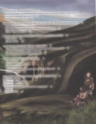 Энциклопедия. Доисторический мир фото книги 3