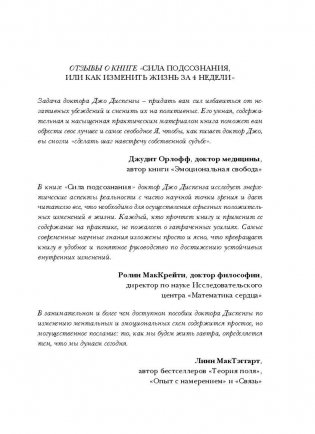 Сила подсознания, или Как изменить жизнь за 4 недели фото книги 2